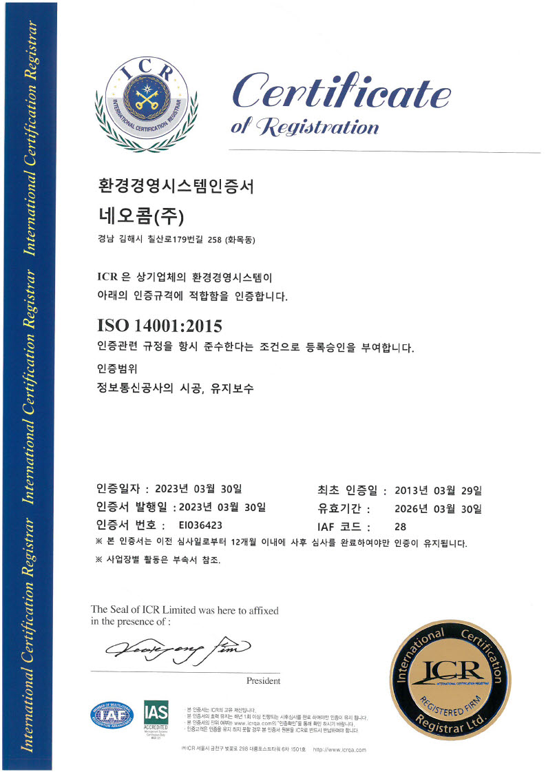 ISO 14001 환경경영시스템 인증서