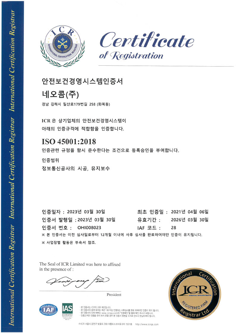 ISO 45001 안전보건경영시스템 인증서