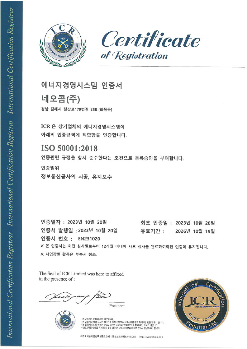 ISO 50001 에너지경영시스템 인증서