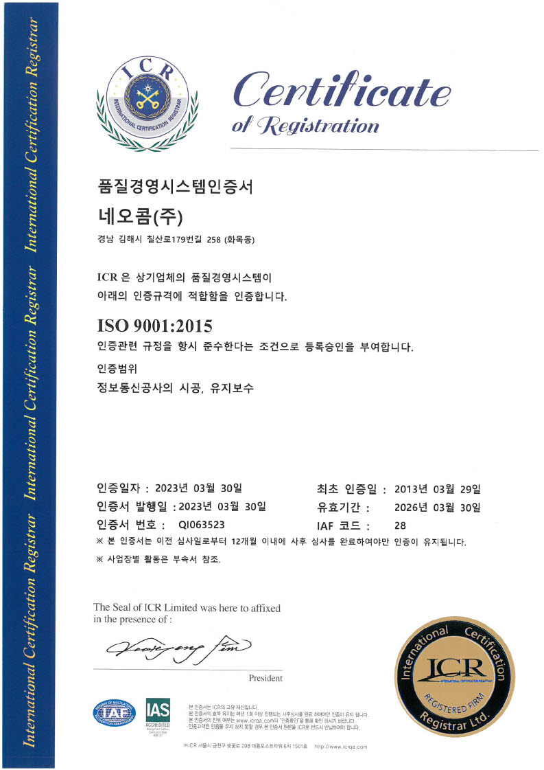 ISO 9001 품질경영시스템 인증서